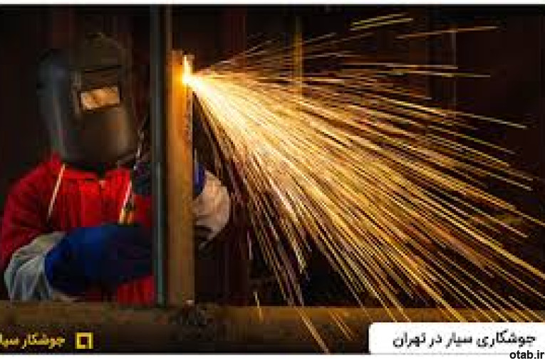 جوشکار سیار