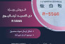 فروش تیتان R5566