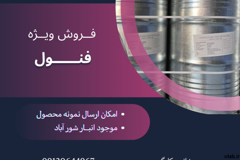 فروش فنول کریستال