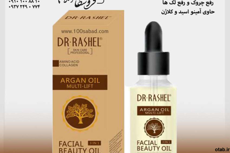 روغن مولتی لیفت صورت آرگان 30 میل دکتر راشل DR-RASHEL