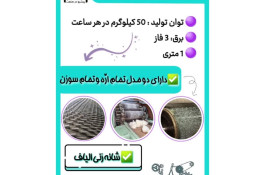 دستگاه کاردینگ / Carding