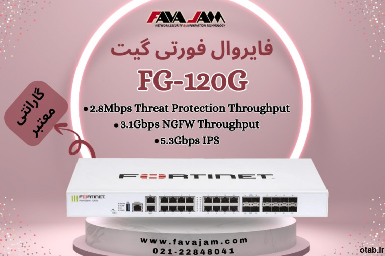 فایروال فورتی گیت FG-120G 