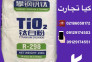 فروش پودر تیتان
