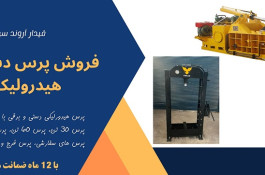 خرید پرس، پرس دستی 30 تن، پرس 60 تن، 100 تن دستی و برقی