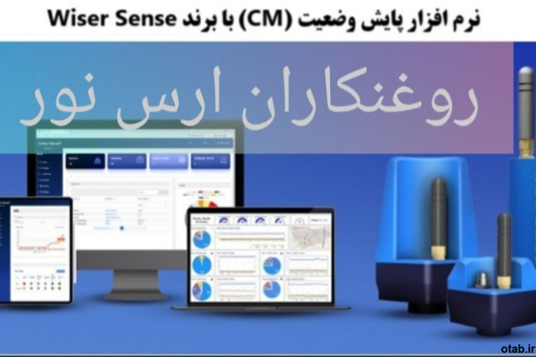 نرم افزار پایش وضعیت (cm)