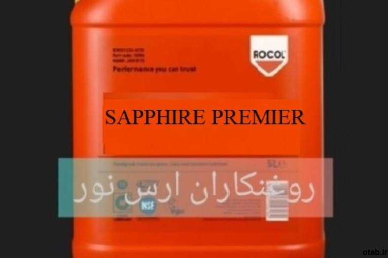 گریس چند منظوره SAPPHIRE PREMIER