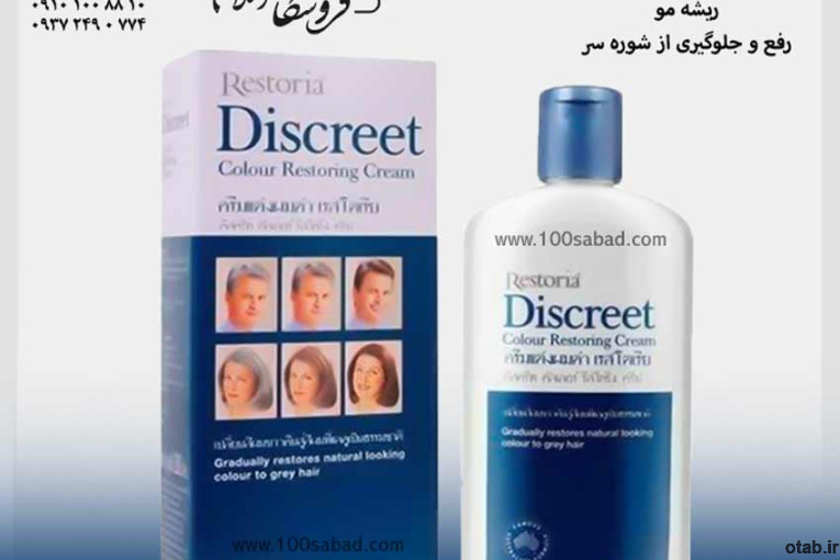 کرم رفع سفیدی مو دیسکریت اصل 250 میلی لیتری DISCREET