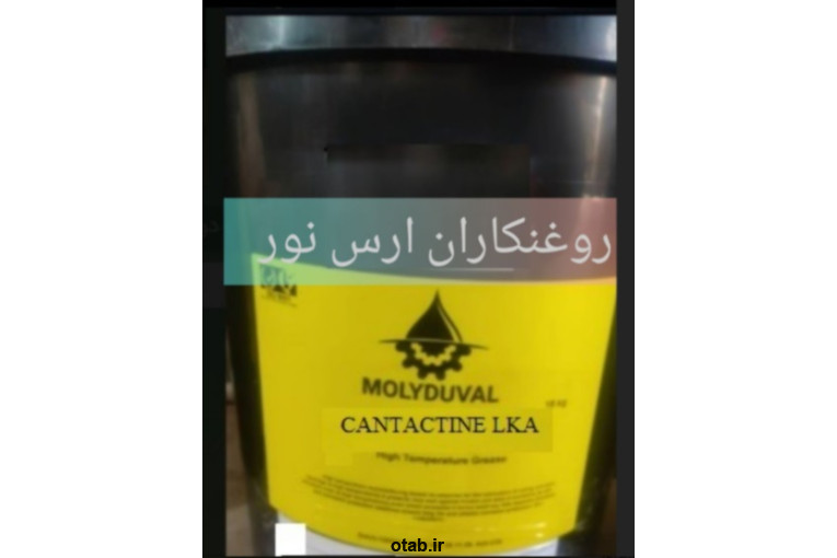 گریس رساناCANTACTINE LKA 2