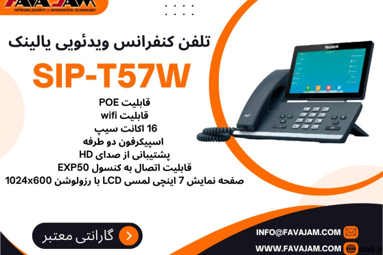  تلفن کنفرانس ویدئویی هوشمند یالینک SIP-T57W