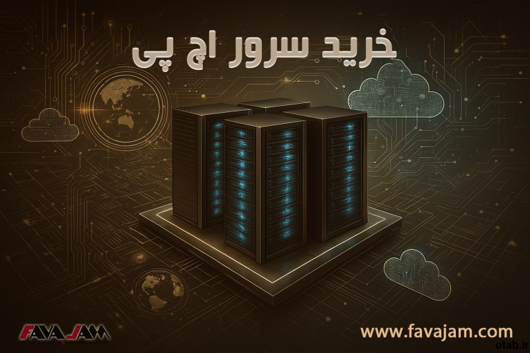 موجودی سرور های اچ پی