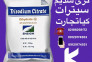 فروش تری سدیم سیترات>