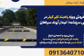 فروش ویژه راهبند تایر کیلر در مس سرچشمه | فیدار آروند سپاهان>