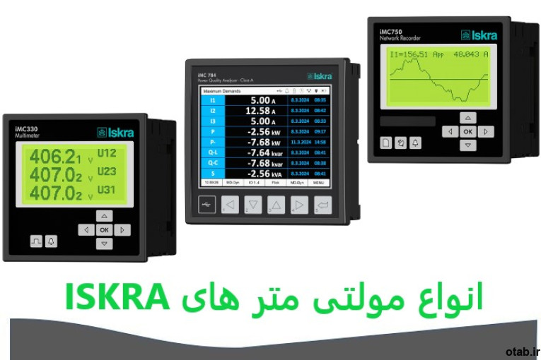 نمایندگی فروش مولتی متر، انرژی متر و پاورمترهای ایسکرا( ISKRA)