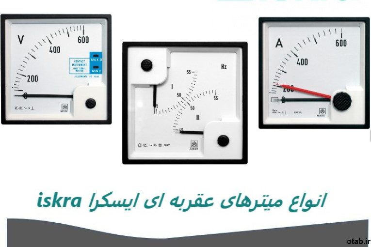فروش میترهای عقربه ای ایسکرا ISKRA – ولت متر و آمپرمتر دوبل ایسکرا