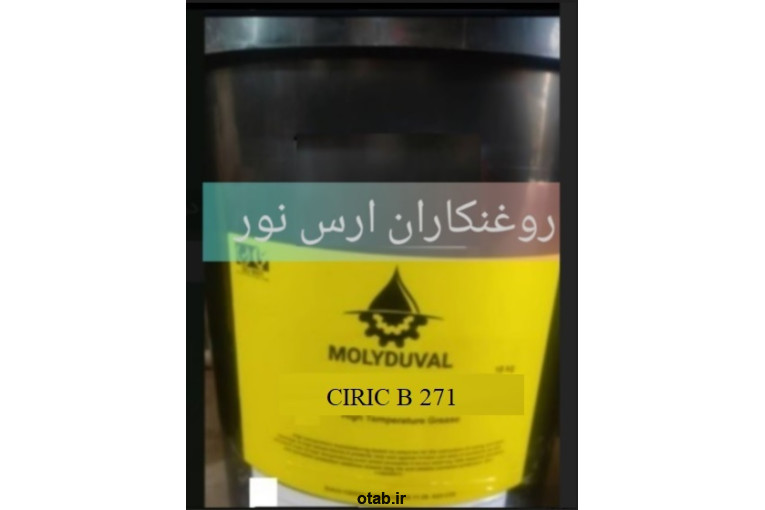 گریس نسوز molyduval ciric b 172