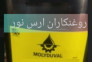 گریس نسوز molyduval ciric b 172>
