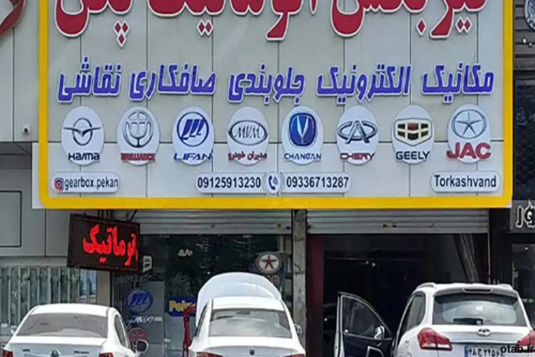 تعمیرگاه تخصصی تعمیر گیربکس پکن