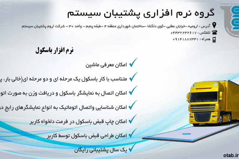 نرم افزار باسکول 