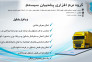 نرم افزار باسکول >
