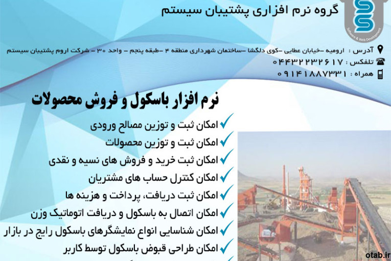 نرم افزار شن وماسه 