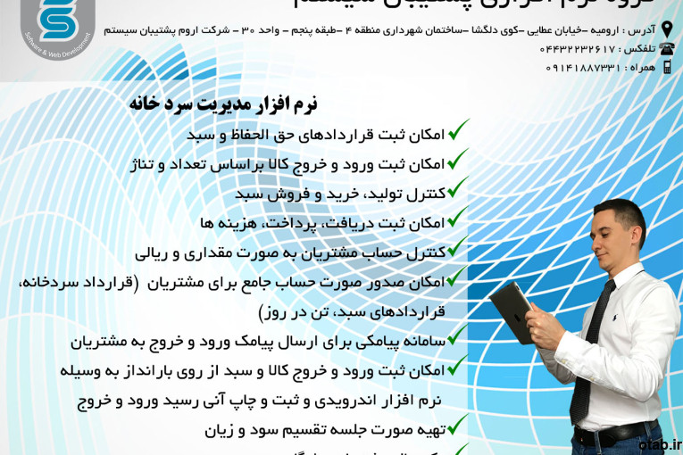 نرم افزار سردخانه 