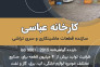 کارخانه سری تراشی عباسی>