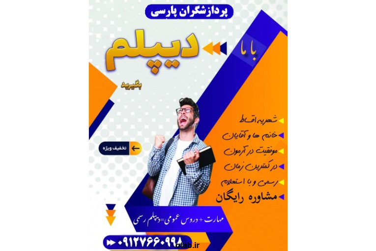 از سیکل تا دیپلم در کنار شما هستیم
