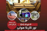 تور های هوایی و زمینی عتبات عالیات ویژه بهار 1404>