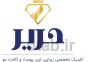 ✅کاشت مو طبیعی (کلینیک حریر) خمینی شهر✅>