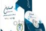 نرم افزار حسابداری پیشرفته با مودیان و پیامکی>