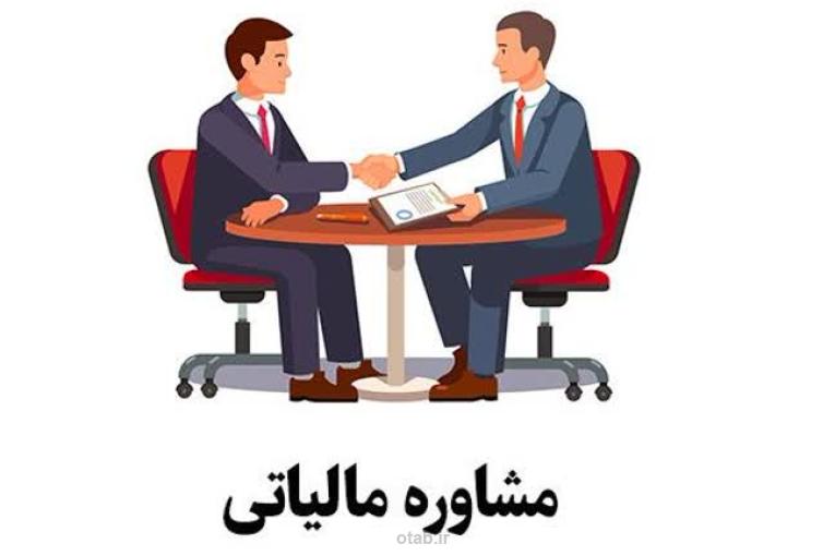 مشاور مالیاتی