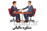 مشاور مالیاتی>