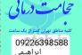 حجامت تخصصی در محل و بادکش کل تهران >