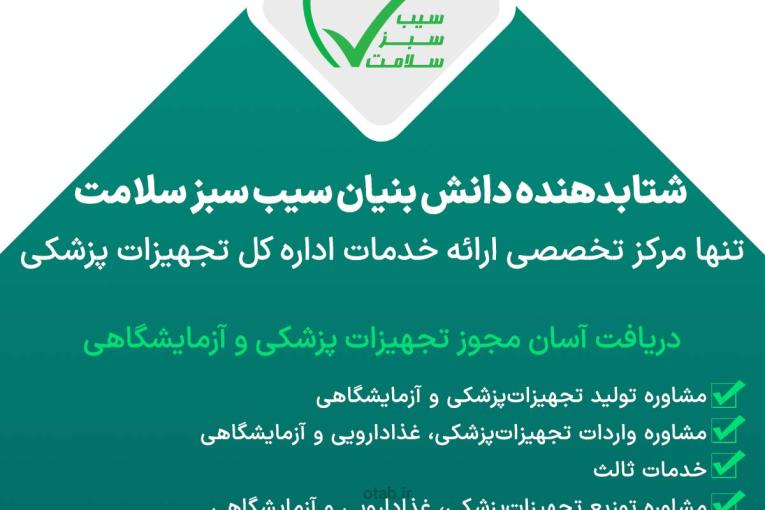 دریافت آسان مجوز تجهیزات پزشکی و آزمایشگاهی