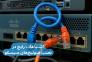 اشتباهات رایج در نصب سوئیچ‌های سیسکو>