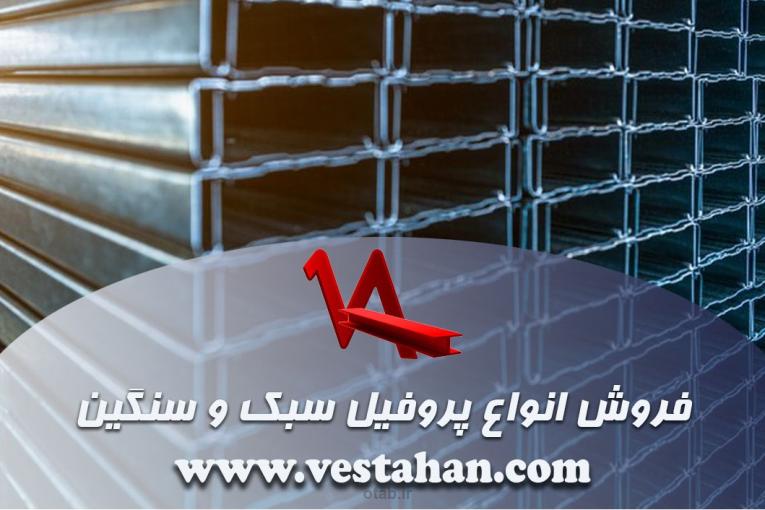 فروش انواع پروفیل سبک و سنگین