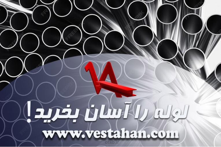 لوله را آسان بخرید!