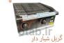 گریل شیار دار>