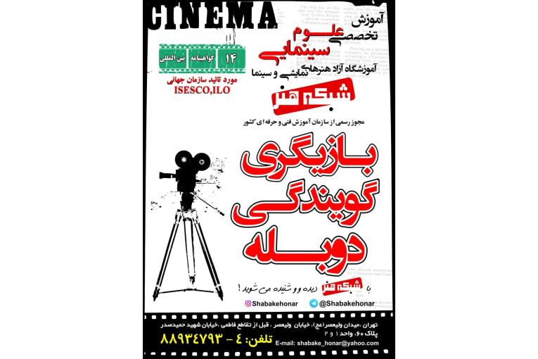 آموزش تخصصی گویندگی و دوبله در آکادمی جام جم 