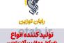 تولید و نصب انواع باسکول و ماشین آلات توزین - شرکت رایان توزین>