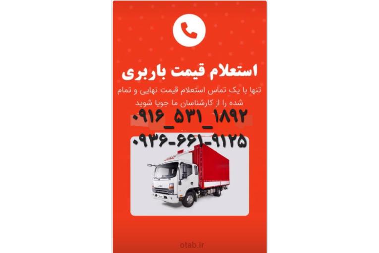 باربری جابجایی اثاث منزل اهواز 