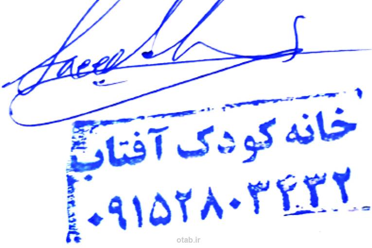 کودک پسند ترین مکان در مشهد