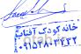کودک پسند ترین مکان در مشهد>