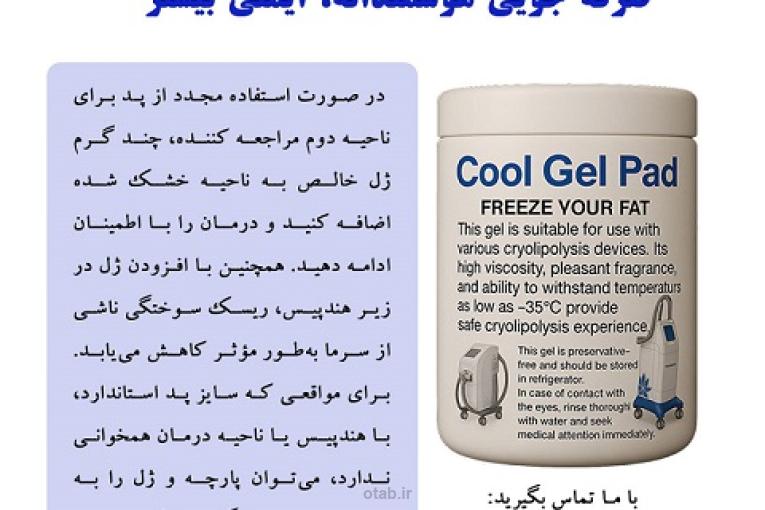 ژل خالص کولتک؛ صرف جویی هوشمندانه، ایمنی بیشتر
