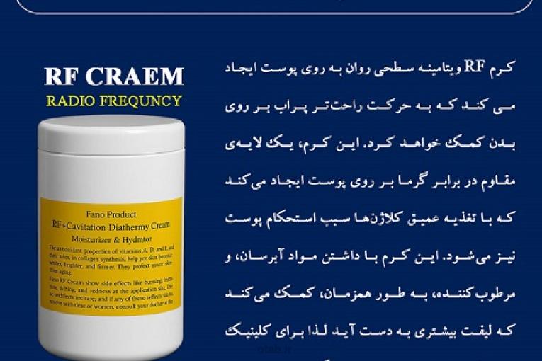 کرم RF لیفت و جوانسازی FANO
