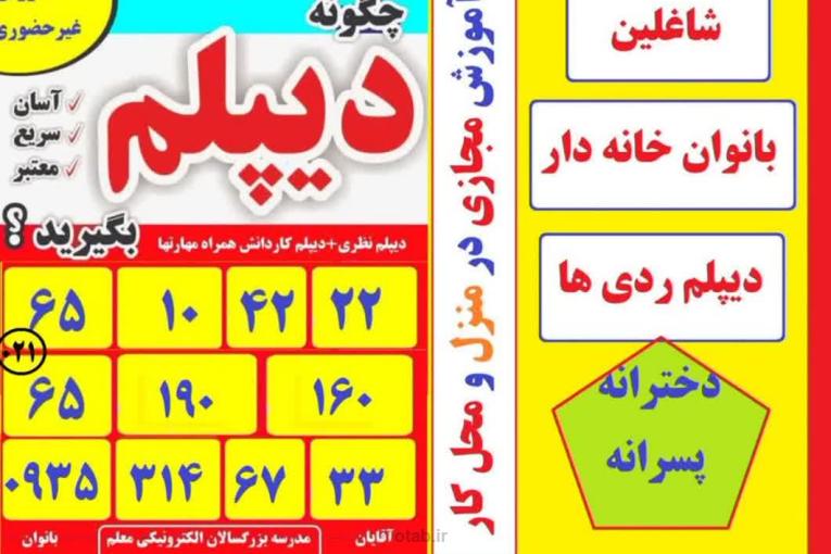 دیپلم بگیرید(درمنزل و محل کارغیرحضوری)