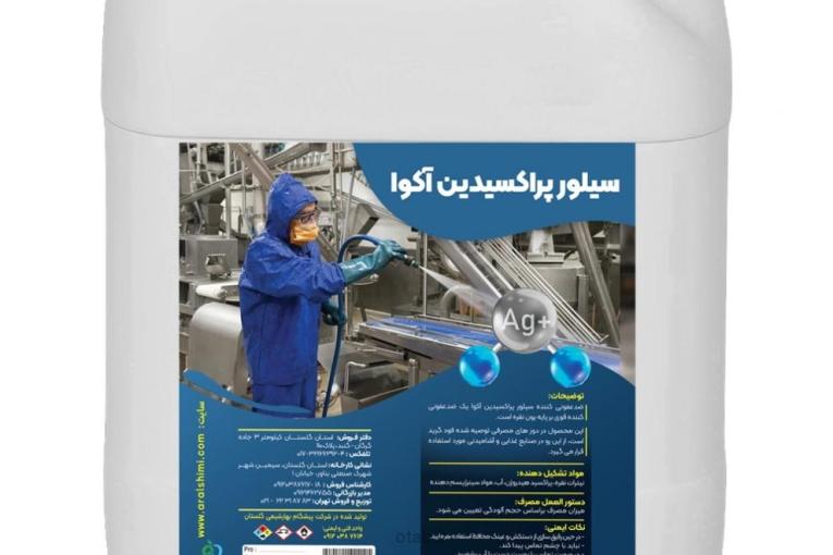 سیلور پراکسیدین آکوا برپایه یون نقره صنایع غذایی