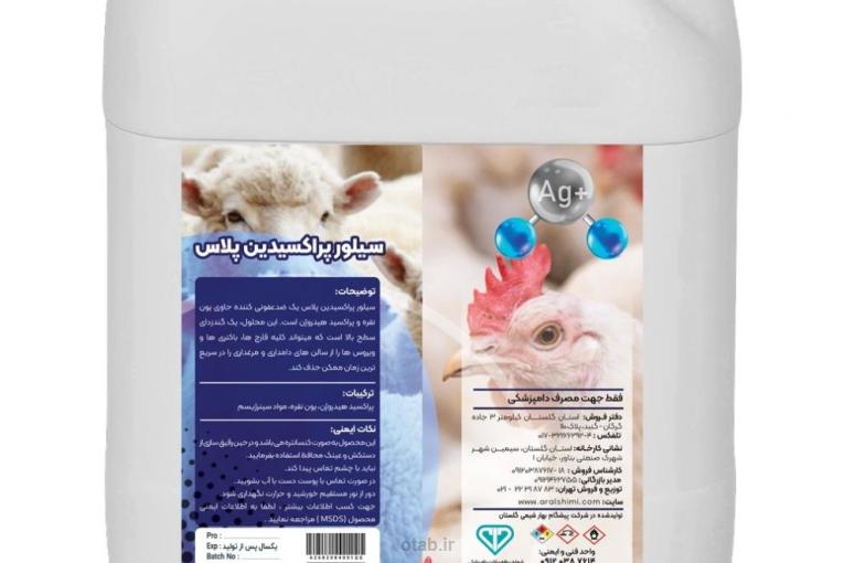 ضدعفونی کننده نانو حاوی یون نقره دام و طیور