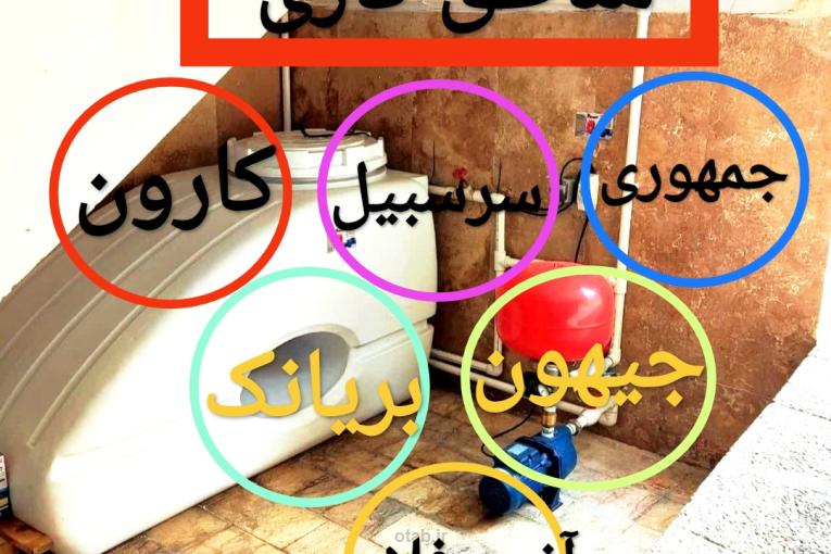 نصب و تعمیر پمپ آب .سرویس کولر آبی
