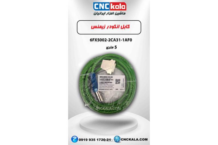 کابل انکودر زیمنس 5 متری 6FX5002-2CA31-1AF0